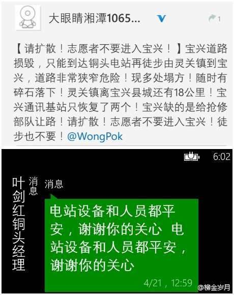 雅安各水電站大壩未受損，客戶短信報平安，為雅安人民祈福！